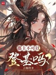 郡主权力很大吗 郡主权力很大吗