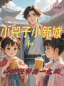 小蝻子是什么意思 小蝻子是什么意思