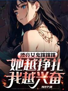 跳跳跳鬼故事 跳跳跳鬼故事