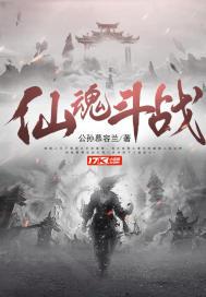 仙魂 仙魂