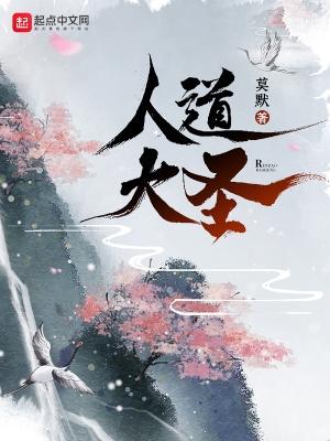 人道大圣快眼看书 人道大圣快眼看书