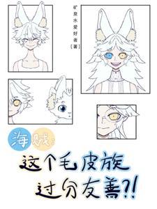 海贼王毛皮族豹子 海贼王毛皮族豹子