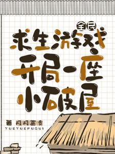 全民求生开局百倍修炼速度免费 全民求生开局百倍修炼速度免费