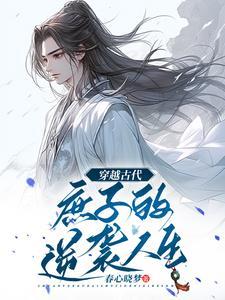 无双庶子笔趣阁 无双庶子笔趣阁