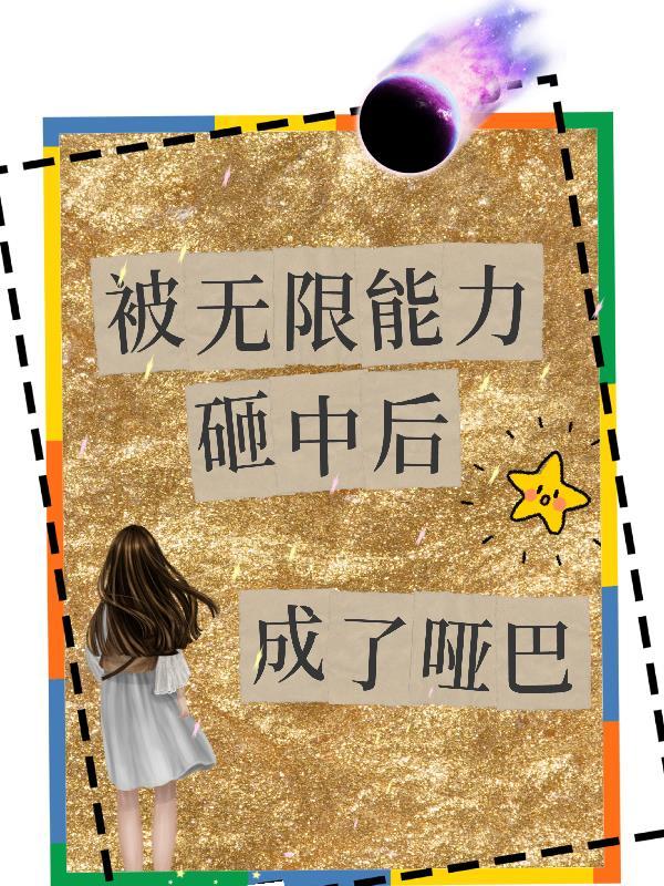 却是三岁女娃有别名吗 却是三岁女娃有别名吗