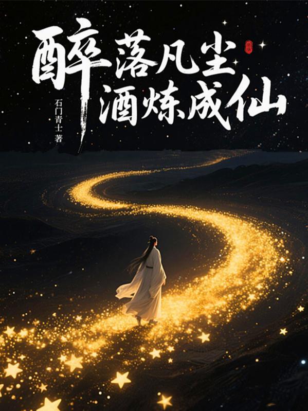 怎么嘉宾全是前女友免费阅读 怎么嘉宾全是前女友免费阅读