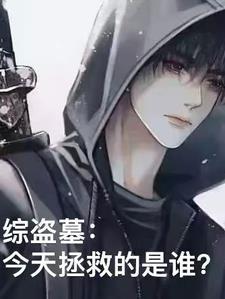 战争领主万族之王最新章节目录 战争领主万族之王最新章节目录