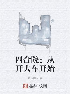 我靠同人文称霸天下 我靠同人文称霸天下