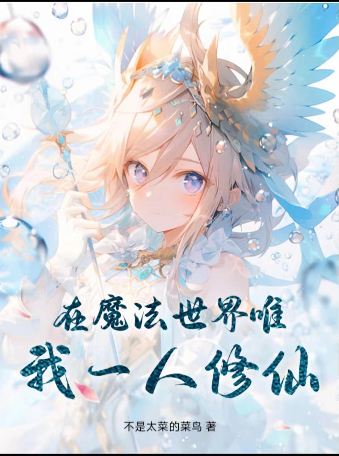 穿成炮灰君主后 穿成炮灰君主后